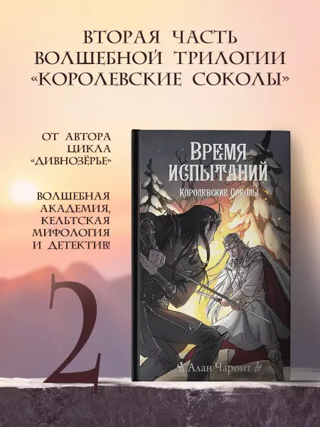 Издательство АСТ Время испытаний