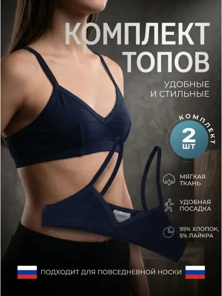 Карамелли Топ бюстье для подростков без чашечек набор 2 шт
