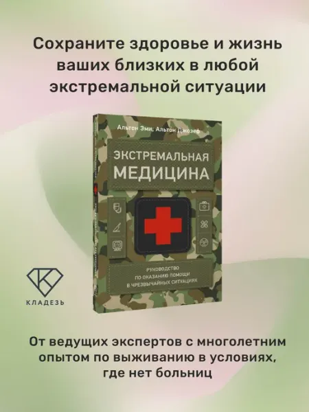 Издательство АСТ Экстремальная медицина руководство по оказанию помощи в