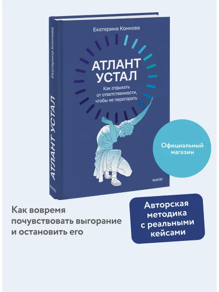 Издательство Манн, Иванов и Фербер Атлант устал