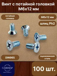 МастерБолтиков Винт потай 4х20 оцинкованный DIN965 (10 шт)