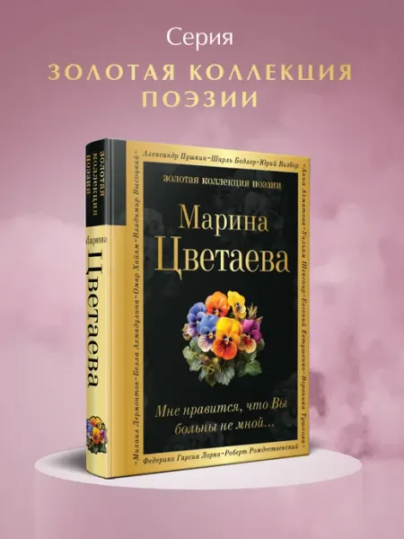 Эксмо Мне нравится, что Вы больны не мной