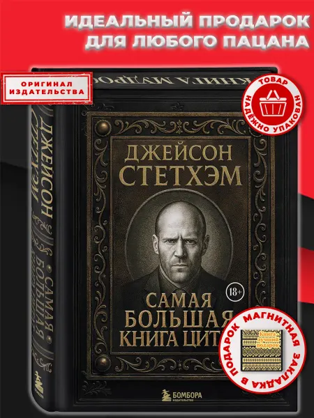 Эксмо Самая большая книга цитат