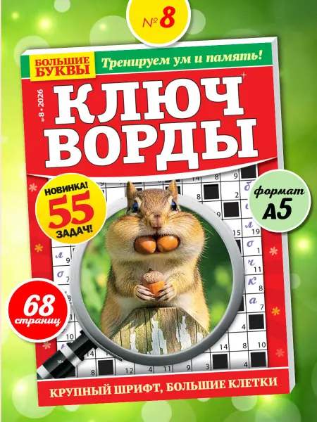 Пресс-Курьер Журнал ключворды большие буквы