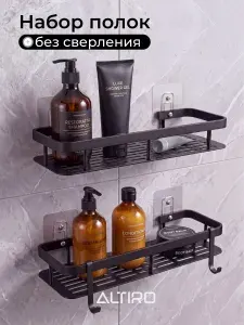 Полка для ванной комнаты без сверления комплект 2 штуки черный