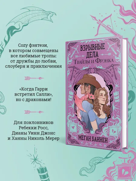Эксмо Взрывные дела Твайлы и Фрэнка