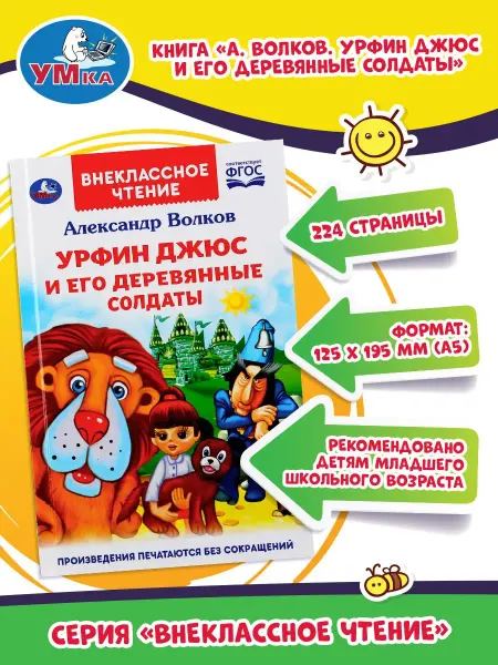Умка Книга детям А Волков Урфин Джюс и его деревянные солдаты