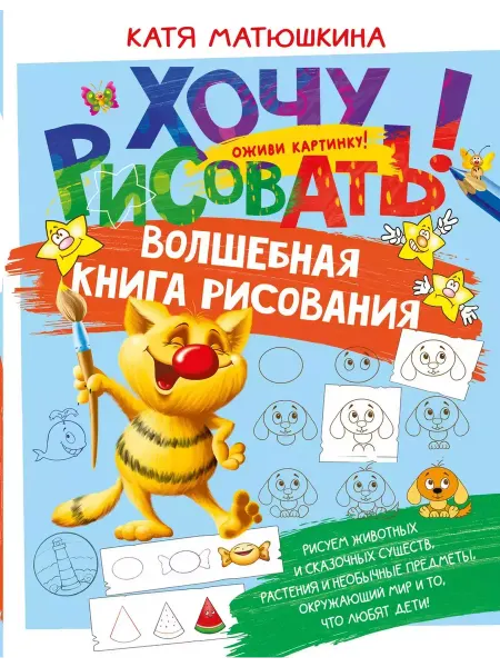 Издательство Проф-Пресс Волшебная книга рисования