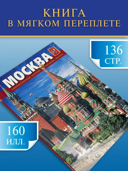 Медный всадник Книга Москва путеводитель в мягком переплете