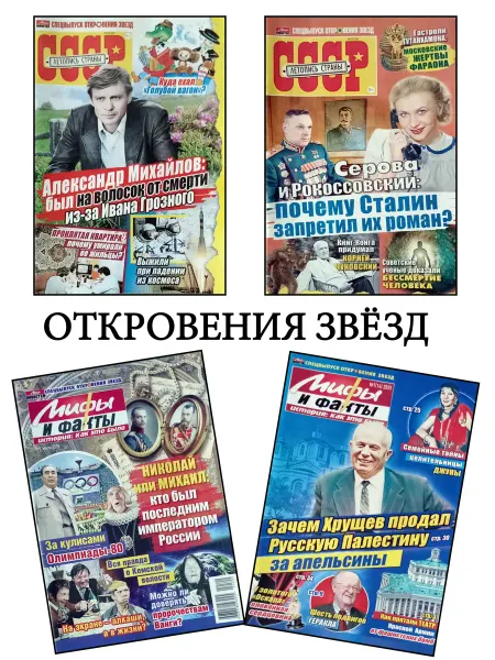Комплект журналов спец.выпуск "Откровения звёзд"