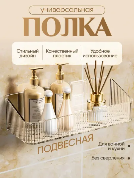 Полка для ванной без сверления настенная 2 штуки