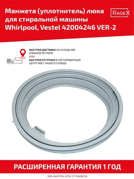 Batme Манжета люка для стиральной машины Vestel 42004246 VER-2
