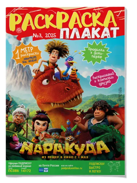 Доброе Слово Раскраска плакат