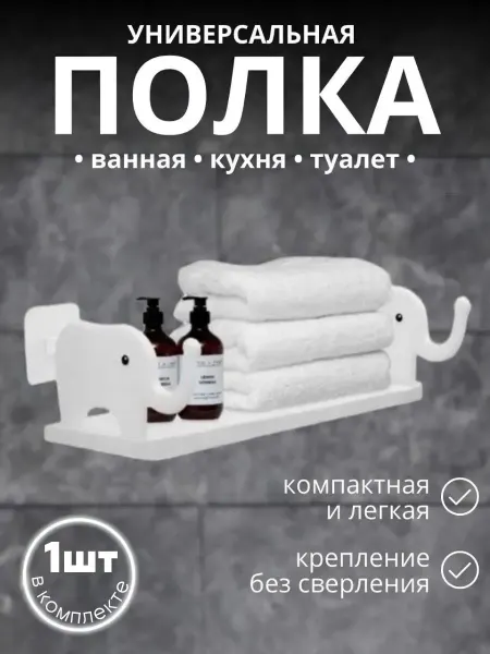 Полка для ванной пластиковая без сверления