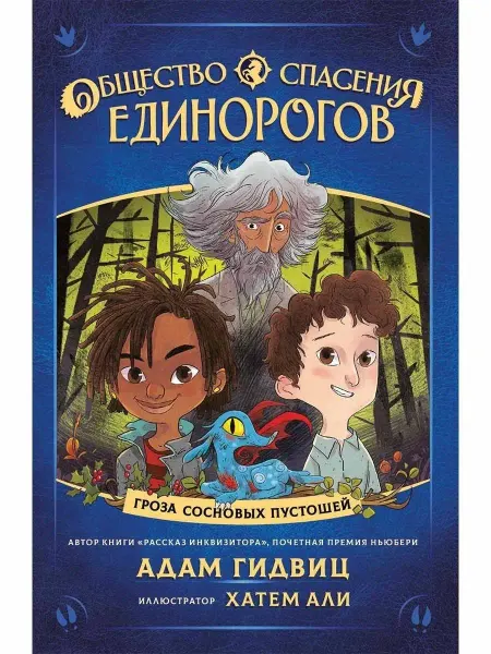 Карьера Пресс Общество спасения единорогов