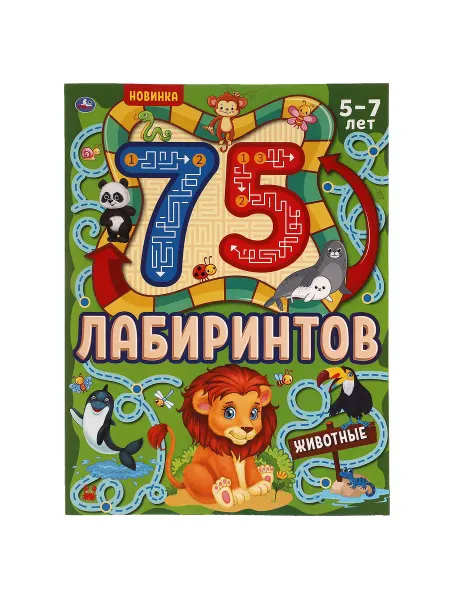 Умка Раскраска развивающая игры Лабиринт Животные
