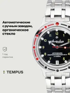 Мужские наручные часы Восток Амфибия 420270