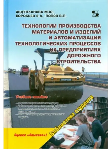 Солон-пресс Технологии производства материалов и изделий и