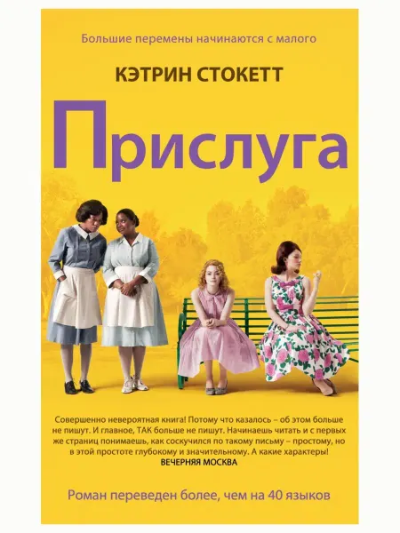 ФАНТОМ ПРЕСС Прислуга. Исторический роман. Кэтрин Стокетт