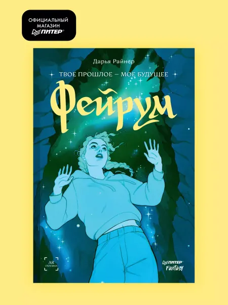 ПИТЕР Фейрум. Фэнтези книги. Романы