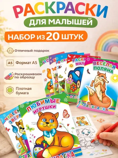Почтальон Раскраскин Раскраски для малышей набор 20 штук с образцами