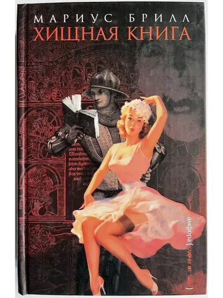 Амфора Хищная книга