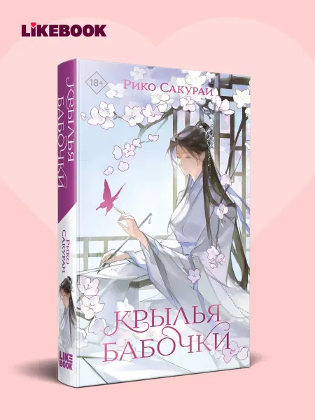 Эксмо Крылья бабочки