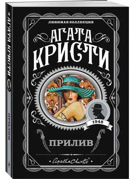 Эксмо Прилив