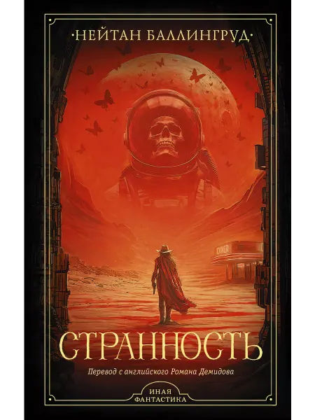Издательство АСТ Странность