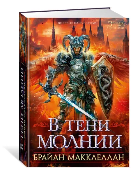 Азбука В тени молнии
