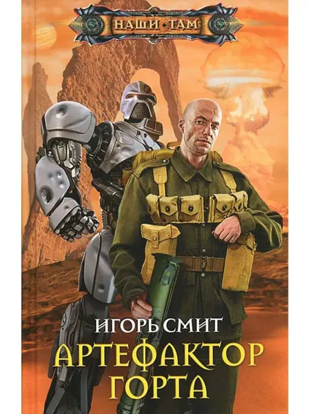 Центрполиграф Артефактор Горта