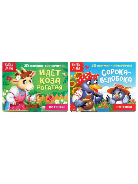 Буква-Ленд Книги для малышей