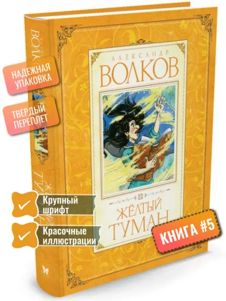 Махаон Жёлтый туман Волков