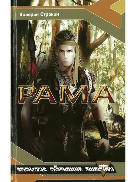 Харвест Рама