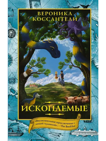 Издательство АСТ Ископаемые