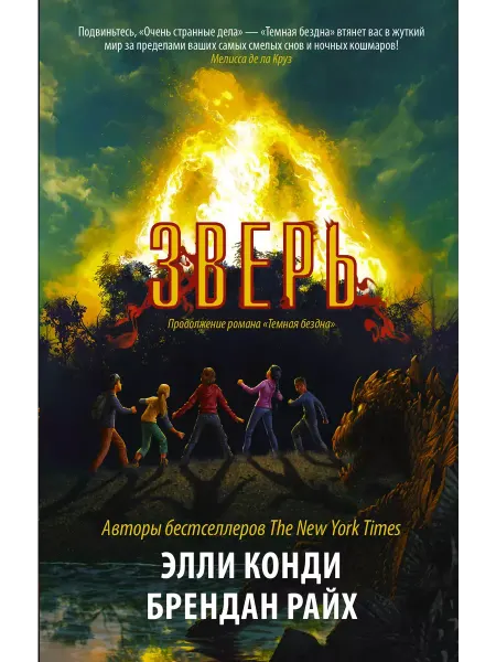 АСТ Зверь