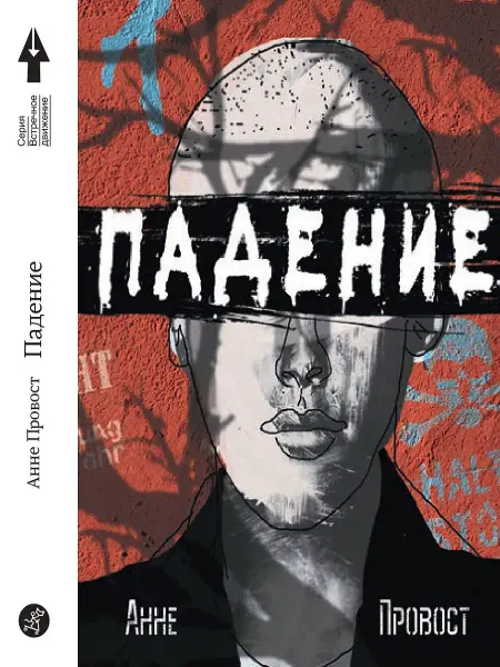 Самокат Падение