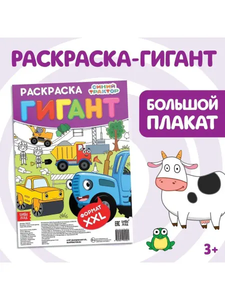 Буква-Ленд Раскраска для детей