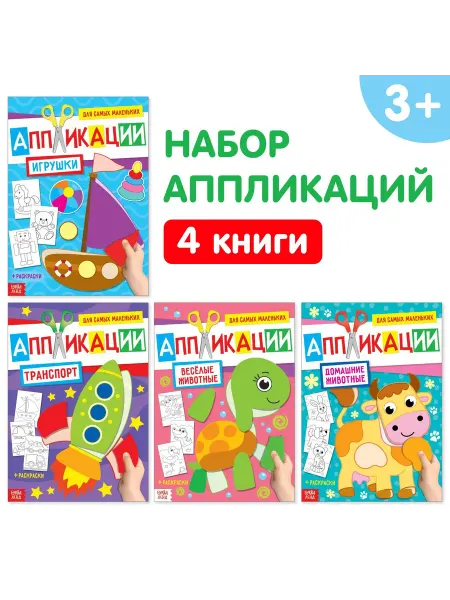 Буква-Ленд Раскраски Аппликации