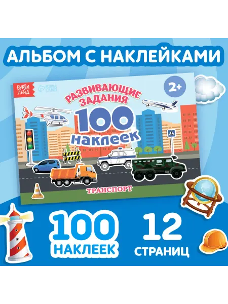 Буква-Ленд Наклейки детские