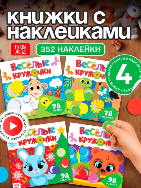 Буква-Ленд Наклейки детские Набор