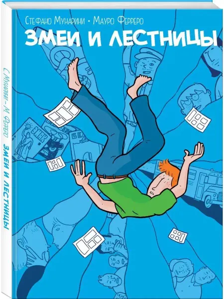 Эксмо Змеи и лестницы