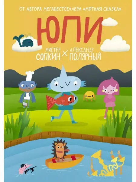 АСТ Юпи