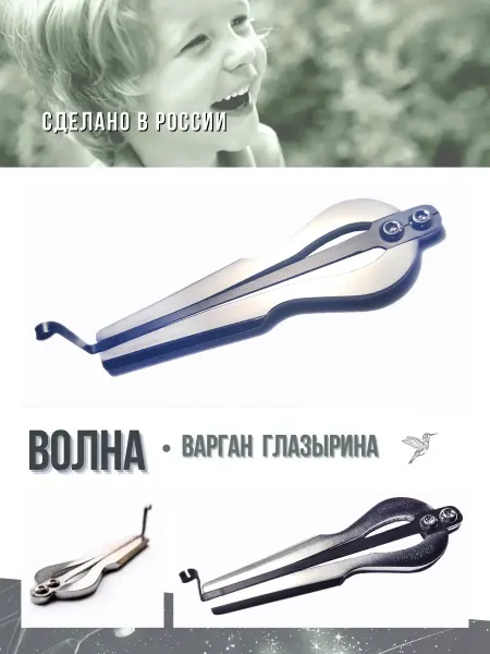 Варган Глазырина "Волна" без чехла