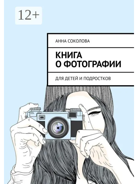 Книга о фотографии