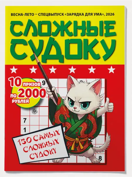 Газетный мир Судоку