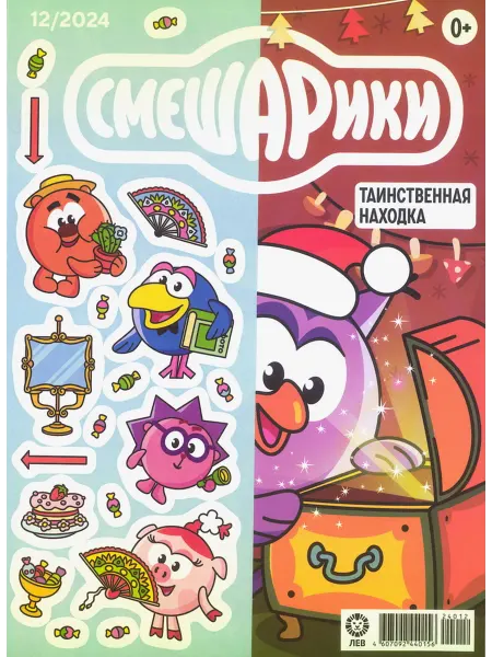 Смешарики Журнал