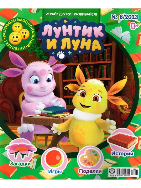 Лунтик Журнал