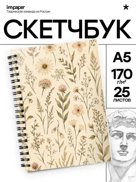 ImPaper Скетчбук ботаника