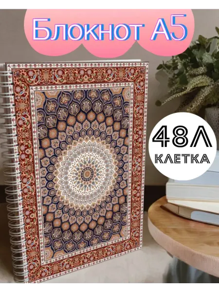 Блокнот ковер А5